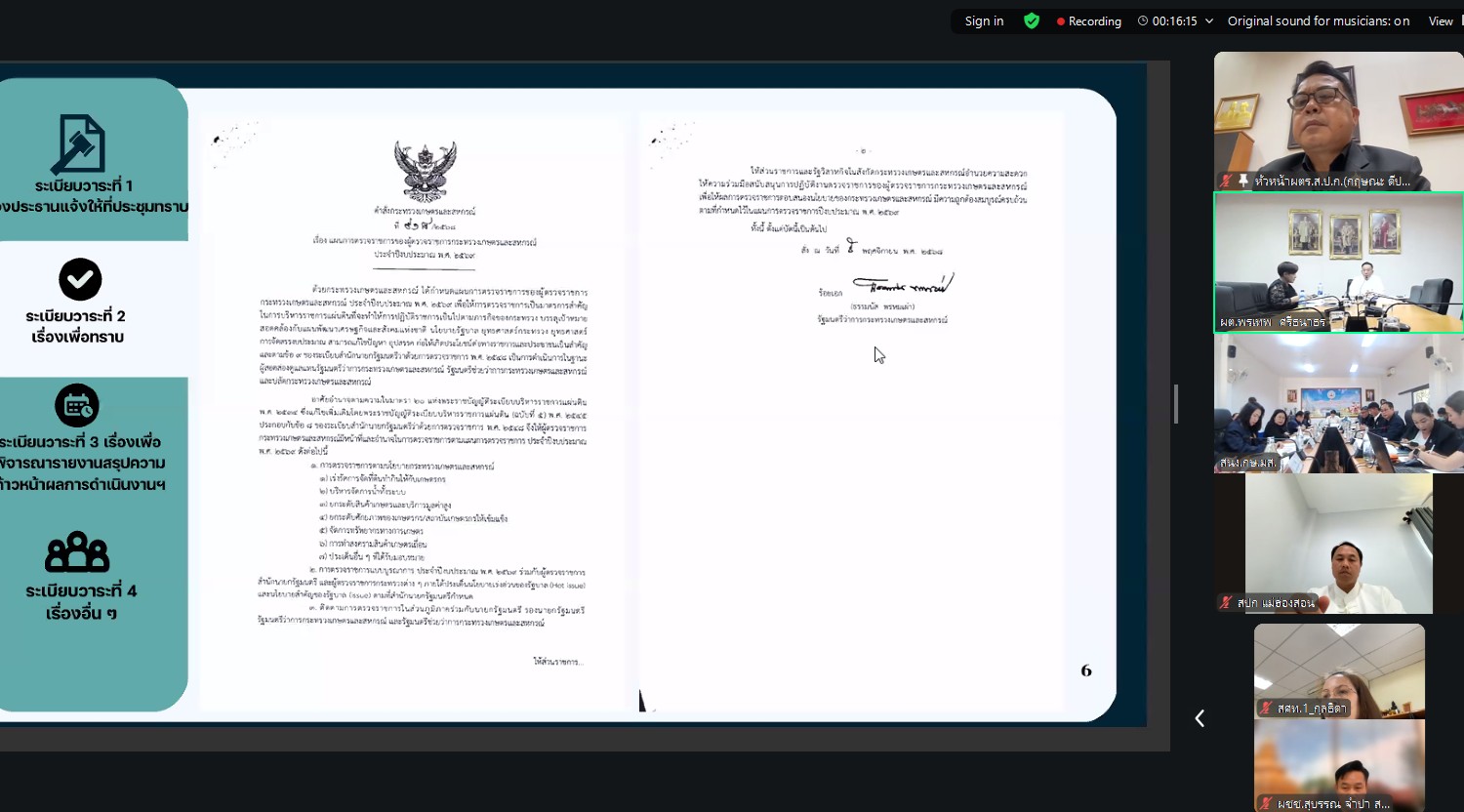 title - หัวหน้าผู้ตรวจราชการ ส.ป.ก.ร่วมประชุมกับผู้ตรวจราชการกระทรวงเกษตรและสหกรณ์ ประจำปีงบประมาณ พ.ศ. 2569 รอบที่ 1 เขตตรวจราชการที่ 15 ณ จังหวัดแม่ฮ่องสอน